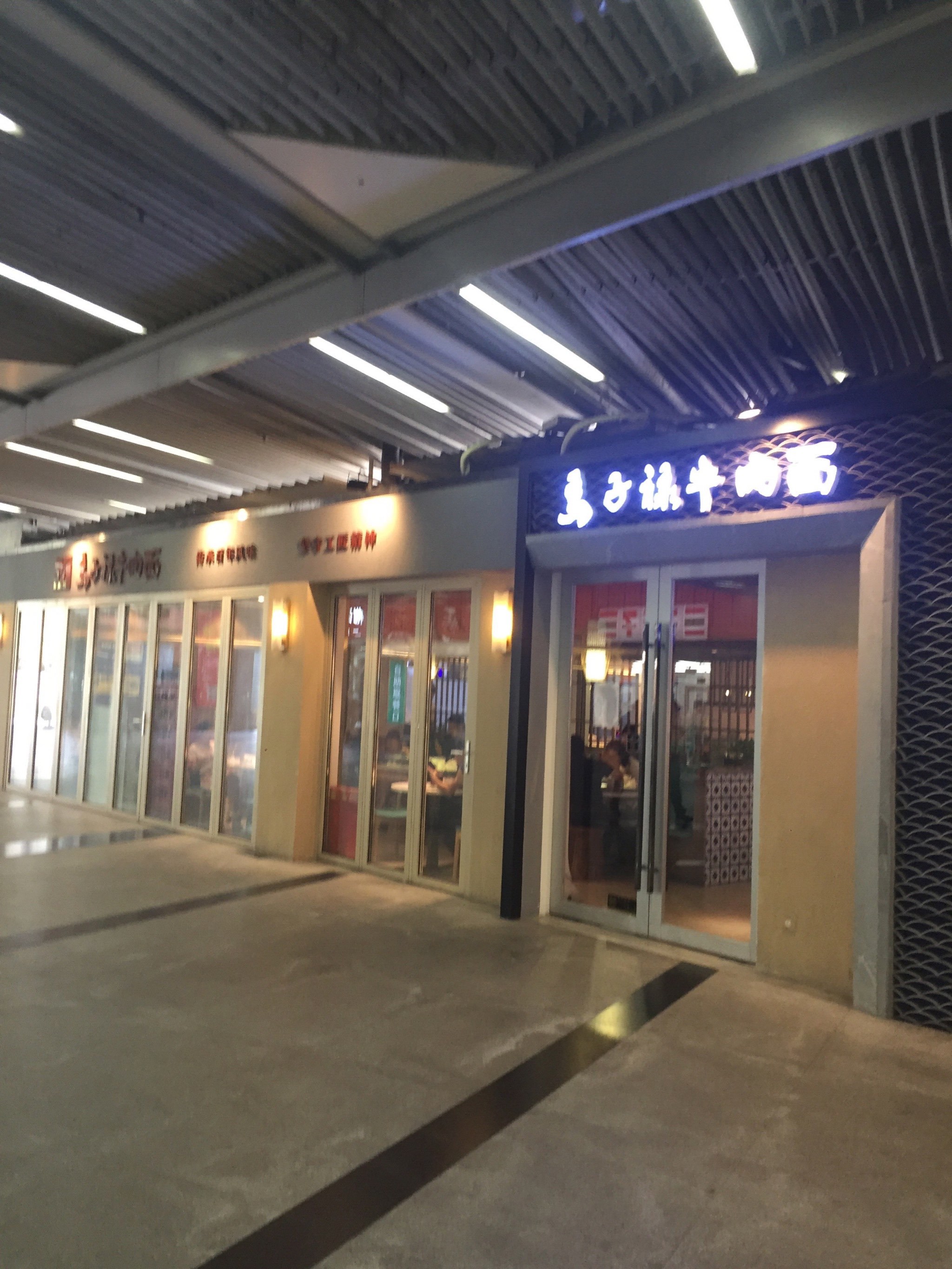 马子禄牛肉面总店图片