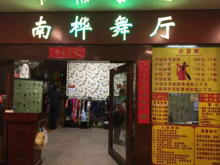 南桦舞厅-"效果好,服务好,态度好,效果更好,."-大众点评移动版