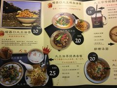 菜单-大王油茶(磁器口店)