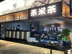 大红袍奶茶-湊湊火锅·茶憩(东城万达店)