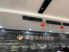 -瑞慈体检上海普陀机构
