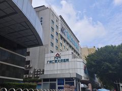 -广州仁爱天河医院