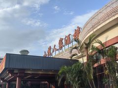 -小榄人家酒楼(民安店)