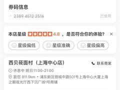 -西贝(上海中心店)