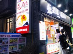 -张果佬年糕卷(科巷店)
