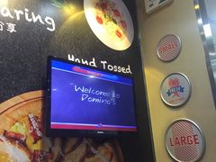 -达美乐比萨(北苑店)