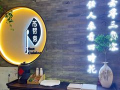 -苏帮袁Sue Cuisine(南开大悦城店)