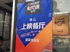 -国英炖品店(甲子路店)