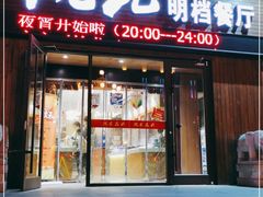 门面-沈家花园如皋菜(海阳路店)