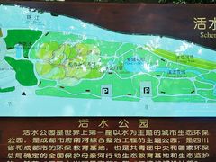 -成都市活水公园