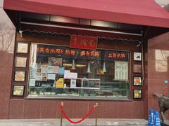 门面-老城南食府(宣武门东大街店)