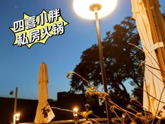 -四喜小胖·北京涮肉(五道营店)