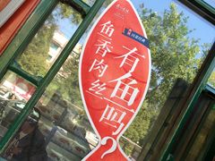 -眉州东坡(团结湖店)