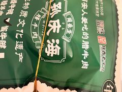 -孙庆海腊牛肉店(大皮院店)