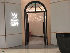 -王品牛排(郑州大卫城店)