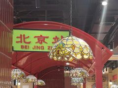 -旺蜀主成都串串火锅(西直门凯德MALL店)