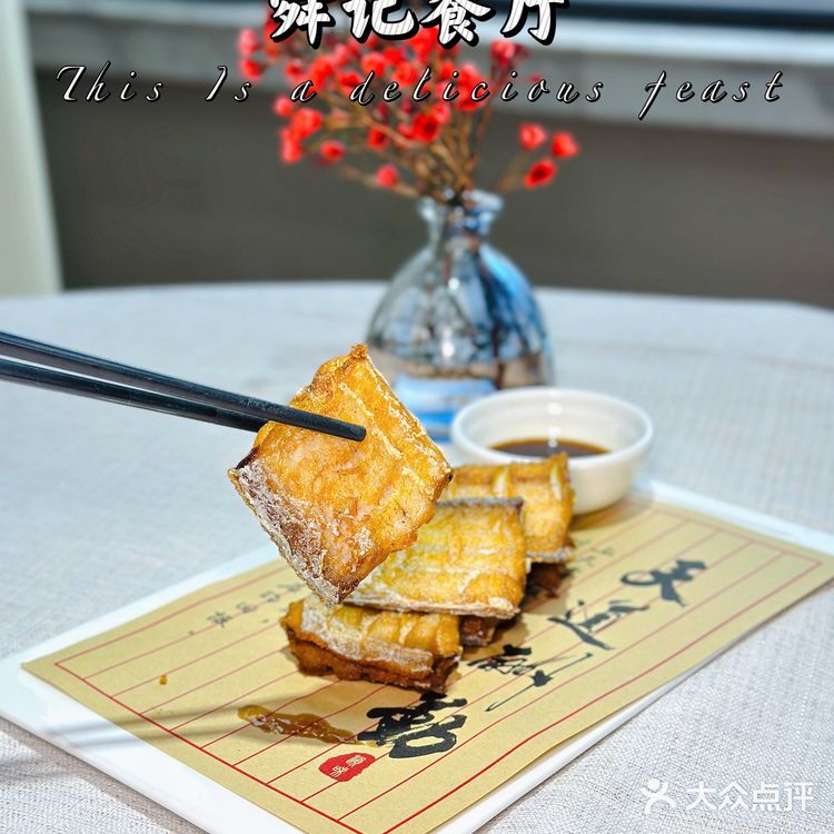 舜记餐厅｜淮海路上海本帮菜必吃餐厅🍴