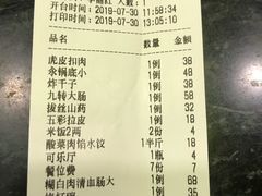 账单-老白肉馆(临江小区店)