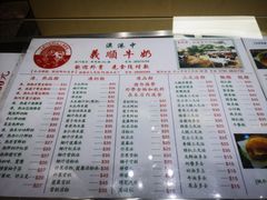 菜单-义顺牛奶公司(新马路老店)