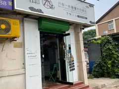 门面-津椰本·海南正宗椰奶清补凉(店一店)