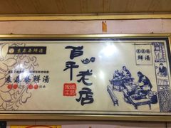 -袁森泰鲜汤(江汉区三民靓汤店)