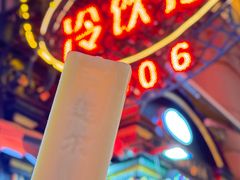 -马迭尔冷饮厅1906(中央大街店)