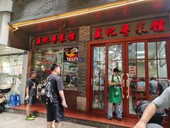 -聂记粤菜馆(鼓西路店)
