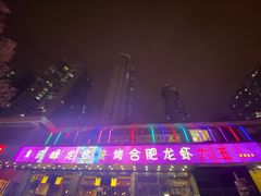 -庆峰龙虾烧烤(合肥一店)