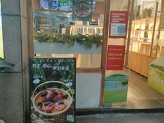 门面-前进麦味·天然烘焙(凯德1818店)