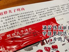 -赵胖炙子烤肉&深夜酒馆(簋街店)