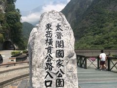 门面-太鲁阁公园