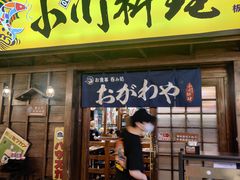 门面-小川洋风料理(街道口店)