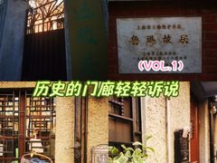 -上海鲁迅故居