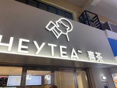 -喜茶(广州五羊邨店)