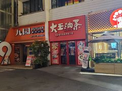 -大王油茶(二厂文创公园店)