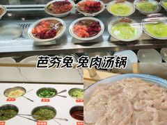 -芭夯兔·兔肉汤锅(新都店)