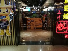 -黄记煌三汁焖锅(崇文门店)