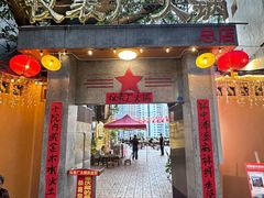 -仪表厂火锅(总店)
