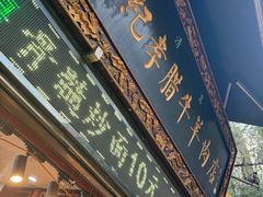 -刘纪孝腊牛羊肉(北广济街店)