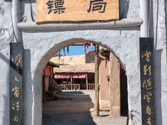 -敦煌古城
