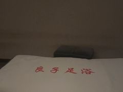 -良子足浴(湖滨店)