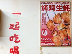 -炒豆合作社(东四总店)