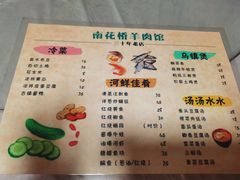 -南花桥羊肉馆老字号(乌镇店)