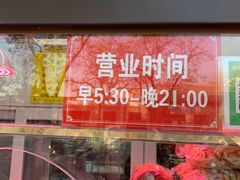 门面-隆福寺小吃店(东四店)