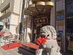 -烤肉宛饭庄(南礼士路店)