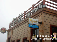 门面-LENBACH兰巴赫西餐啤酒坊(大连星海广场店)