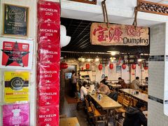 -宝源饺子(麦子店街店)
