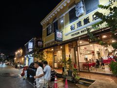 -德成饭店