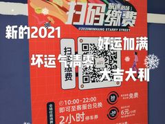 -龙湖星悦荟-停车场