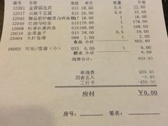 账单-京滨饭店·餐厅(阜外大街店)